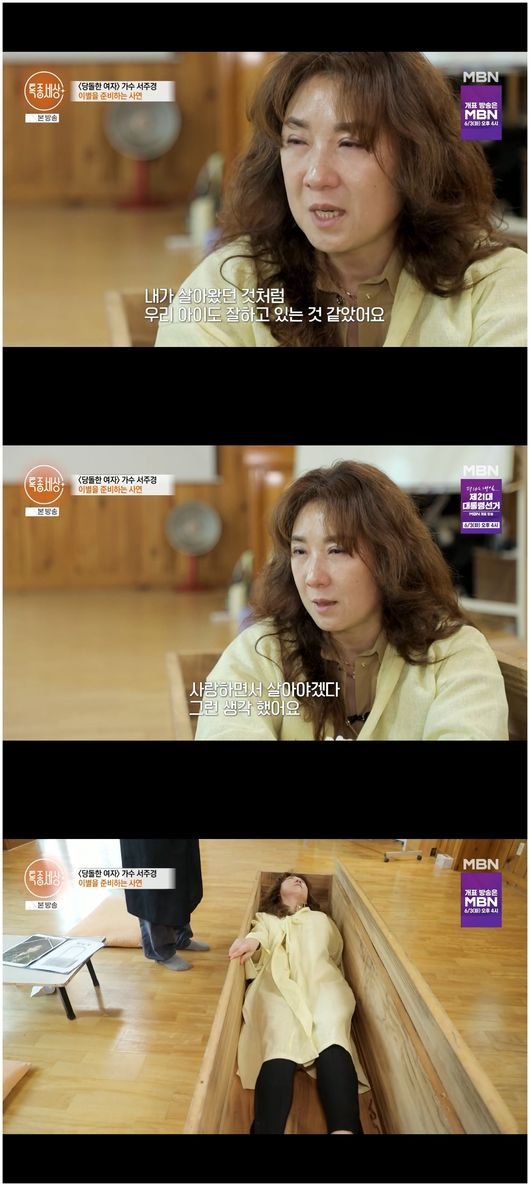 서주경, 소속사 대표→신내림에 죽음 체험까지 사랑하며 살 것(&apos;특종세상&apos;)
