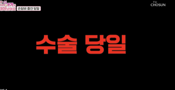전치태반=사망위험↑…손담비, 과다출혈까지…이규혁 &apos;긴장+걱정&apos; (&apos;우아태&apos;) [종합]