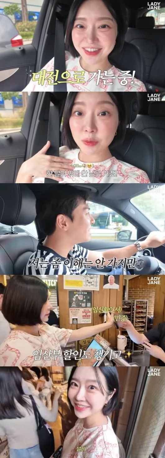레이디제인, &apos;쌍둥이 임신&apos; 혜택 누리려 대전 빵집까지 임산부 프리패스(레이디제인)