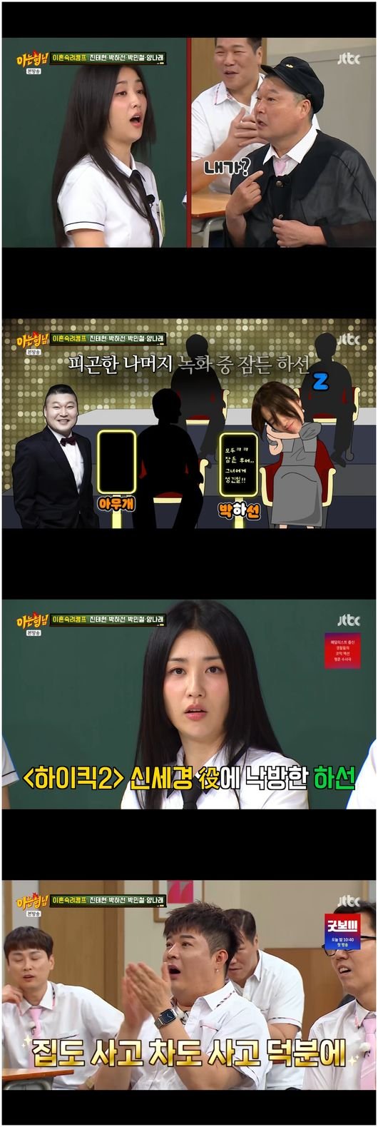 노안으로 캐스팅 취소 박하선, 신세경에 밀렸다(&apos;아는 형님&apos;)