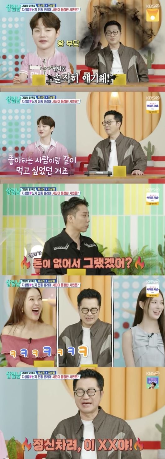 지상렬, ♥신지 끊임없는 플러팅 뒤늦게 깨닫고 정신 차려 이 XX야(살림남)