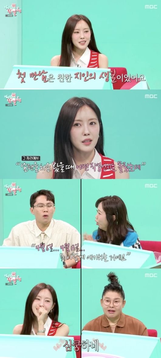 효민 훈남 ♥남편에 첫눈에 반해…식장 잡아뒀다고 프러포즈(전참시)[순간포착]