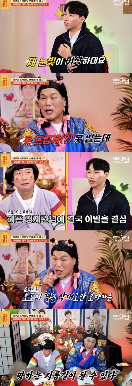 서장훈, 29세에 국제결혼 꿈꾸는 男에 웃기고 있네 헛웃음(물어보살)[순간포착]