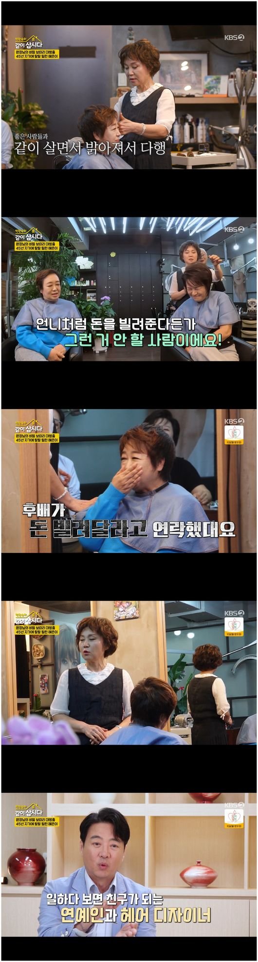 200억 빚 혜은이, 또 돈 빌려줬다(&apos;같이 삽시다&apos;)[순간포착]