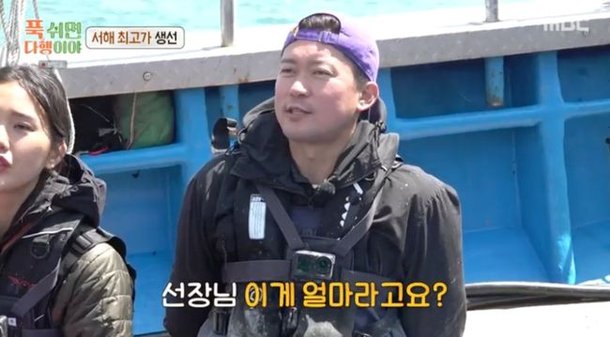 마리당 10만원 김대호, 서해안 최고가 생선 &apos;어복&apos; 터졌다 (&apos;푹다행&apos;)[순간포착]