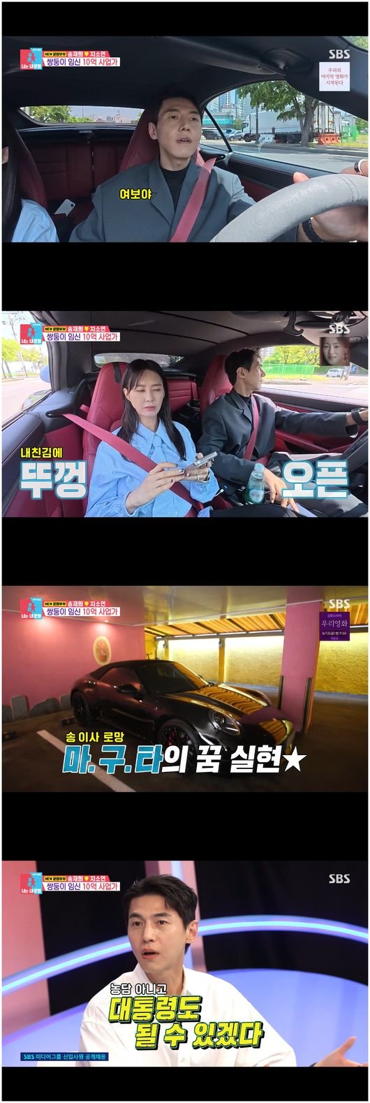 2억 스포츠카, 대통령도 가능 송재희, ♥지소연 신봉 이유가 있었네(&apos;동상이몽2&apos;)