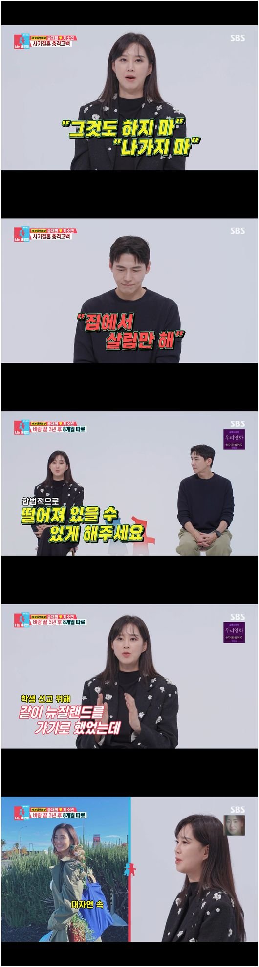 8개월 별거 지소연♥송재희, 이혼 막고 아이 출산까지(&apos;동상이몽2&apos;)[순간포착]