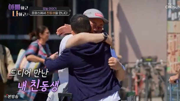 佛입양간 친남동생과 &apos;눈물&apos; 상봉…이건주 보고싶었다 오열 (&apos;아빠하고 나하고&apos;)