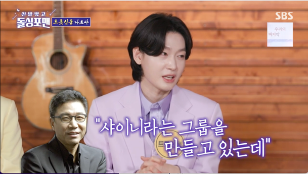 김용빈, 샤이니로 데뷔할 뻔했다…SM 이수만이 직접 캐스팅 (&apos;돌싱포맨&apos;) [순간포착]