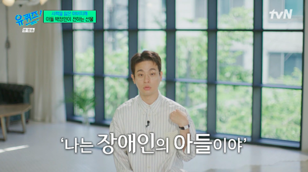박정민, 父 사고로 시력 잃었다…난 장애인의 子, 못된 동정→수치스러워 (&apos;유퀴즈&apos;)