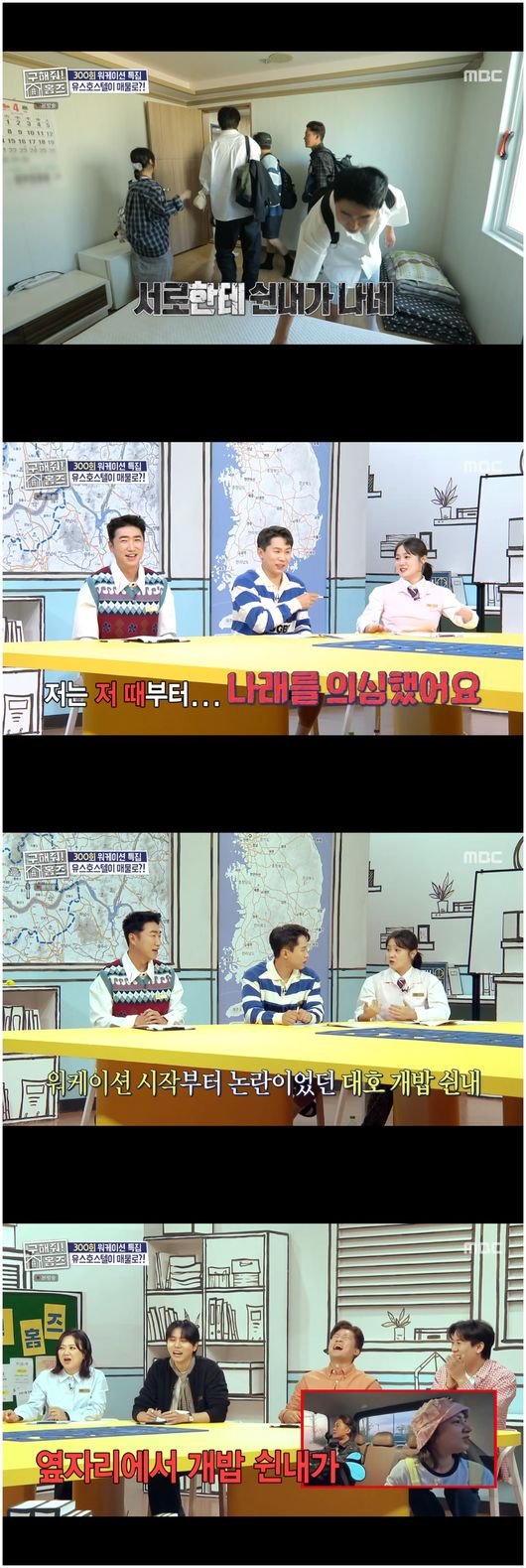 개밥 쉰내 김대호, 퇴사 후 냄새 이슈로 굴욕(&apos;구해줘 홈즈&apos;)[순간포착]