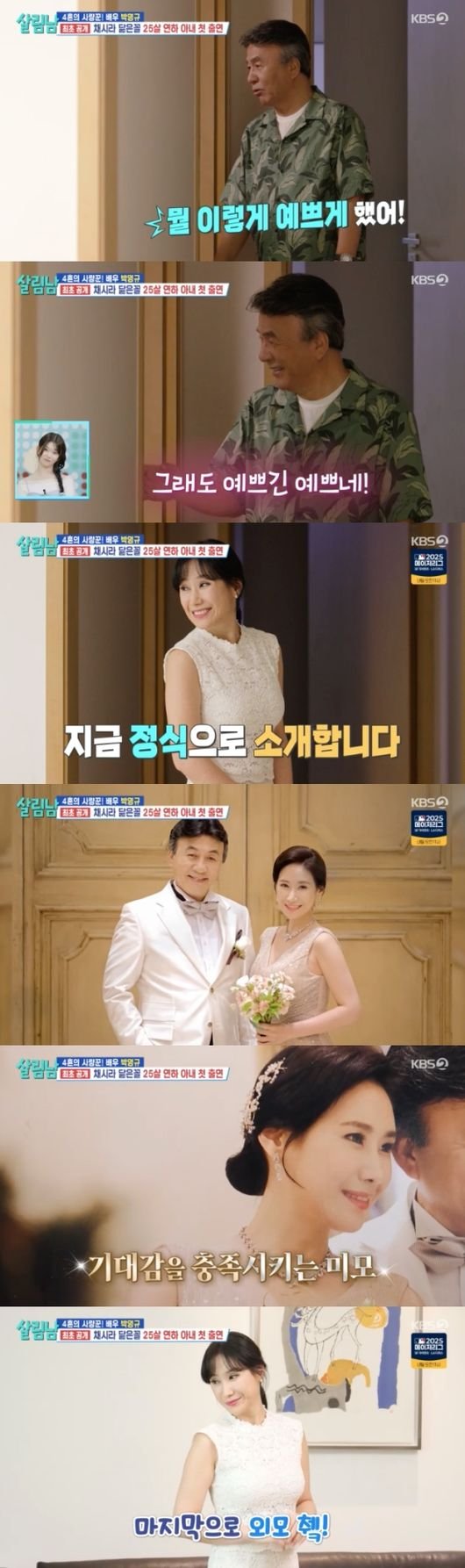 데미 무어·채시라 닮은꼴…박영규, ♥25살 연하 미모의 아내 최초 공개(살림남)[핫피플]