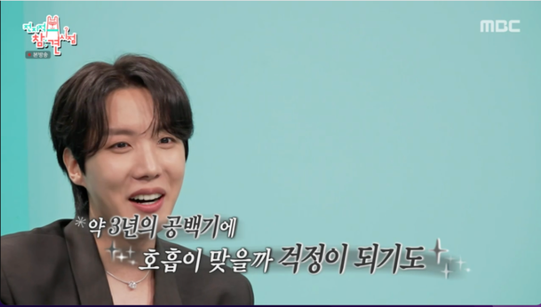제이홉, 3년만에 BTS 완전체 앞두고 불안…호흡이 잘 맞을까 걱정된다 (&apos;전참시&apos;)