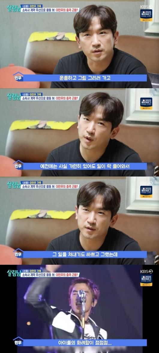 신화로 잘나가던 이민우 아이돌 화려함 사라져…스스로 낡은 느낌(살림남)