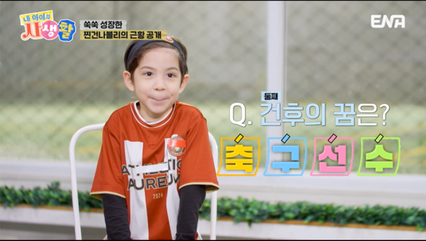 &apos;박주호子&apos; 건후, 이렇게 컸다고?…17세에 축구 국가대표가 꿈이다 (&apos;내생활&apos;) [순간포착]