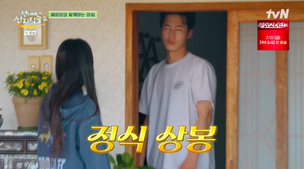 이재욱, &apos;구 여친&apos; 김혜윤과 정식 상봉…꿈인 줄 알고 다시 잤다 (&apos;산지직송2&apos;)