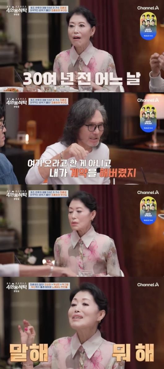 정훈희♥김태화 30년 전 산 쓰러져가는 집…심장 뛸 정도로 많이 올라(4인용식탁)[순간포착]