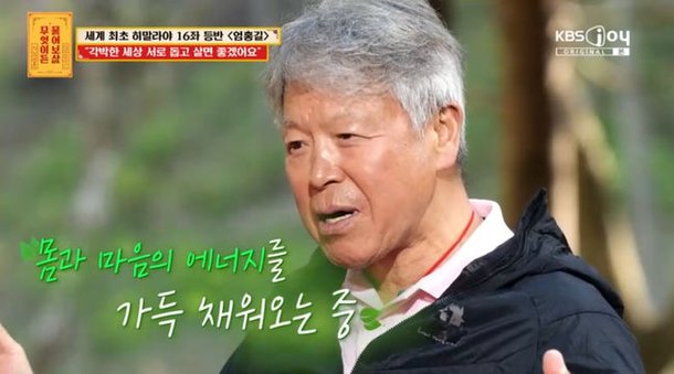 엄홍길, 네팔 22개 학교 설립, 하나 짓는데 8억…헬리콥터로 자재 운반 (&apos;물어보살&apos;) [종합]