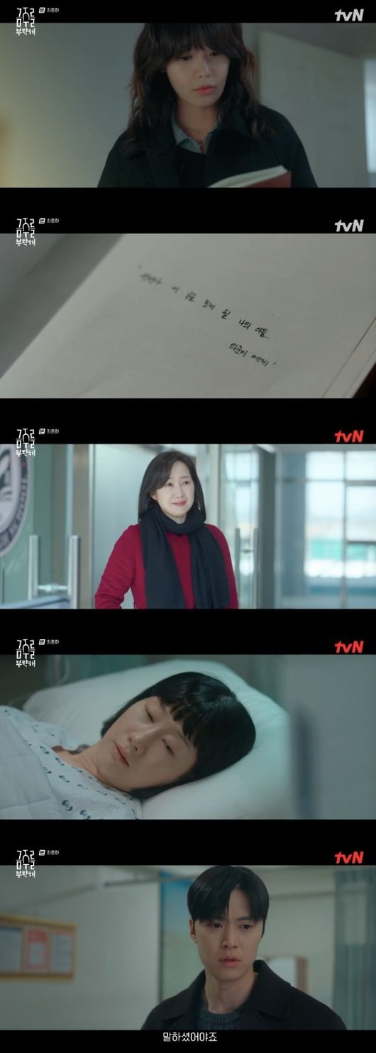 배해선, 공명 친모였다 널 버리고 지옥에 떨어뜨린 게 나(금주를 부탁해)[순간포착]