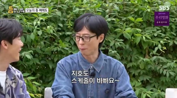 유재석, 아들 지호 사춘기 시작됐나 지호의 삶 있어, 약속도 미리 잡아야 (&apos;틈만나면&apos;)