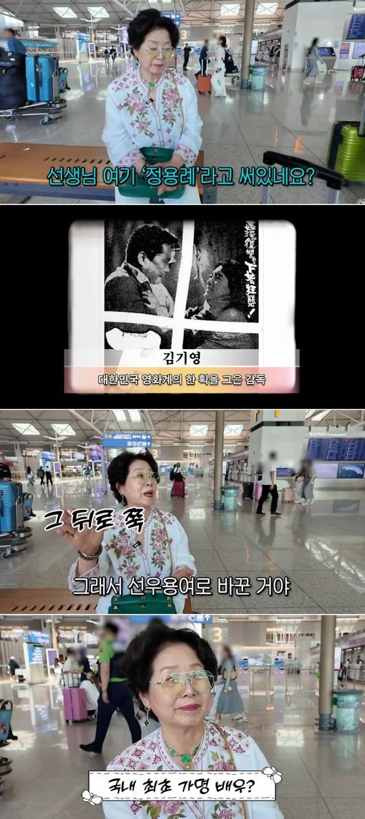 &apos;원조 미녀 배우&apos; 선우용여, 알고 보니 가명 &apos;&apos;하녀&apos; 故 김기영 감독 지어줘 (&apos;순풍&apos;)[순간포착]