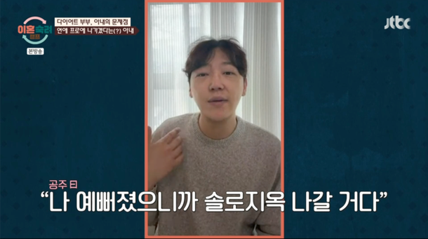 &apos;다이어트 부부&apos; 와이프, 45Kg 감량하고 &apos;자신감&apos; 충만…솔로지옥 나갈 것 (&apos;이혼숙려캠프&apos;)