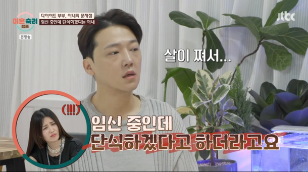 &apos;다이어트 부부&apos; 와이프, 임신중인데 단식?…다시 살찔까봐 안 먹어 (&apos;이혼숙려캠프&apos;)