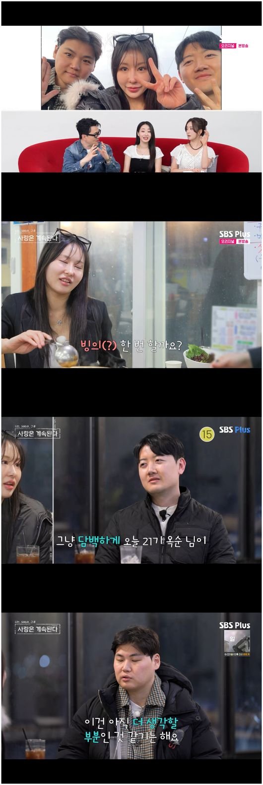플러팅한 적 있냐 23기 영호, 21기 옥순에게 무례한 무관심(&apos;나솔사계&apos;)