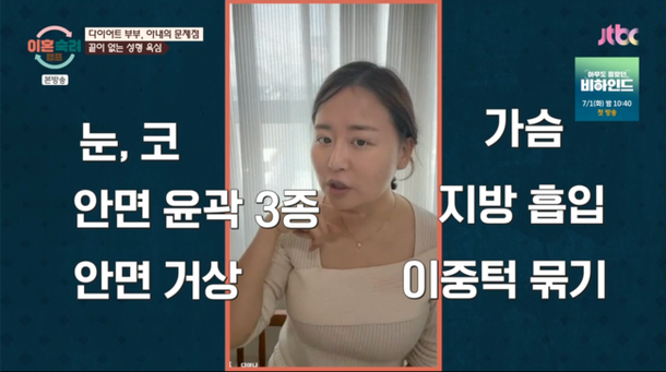 안면 거상→가슴 성형까지…&apos;다이어트 부부&apos; 와이프, 임신중인데 성형 중독 &apos;깜짝&apos; (&apos;이혼숙려캠프&apos;)