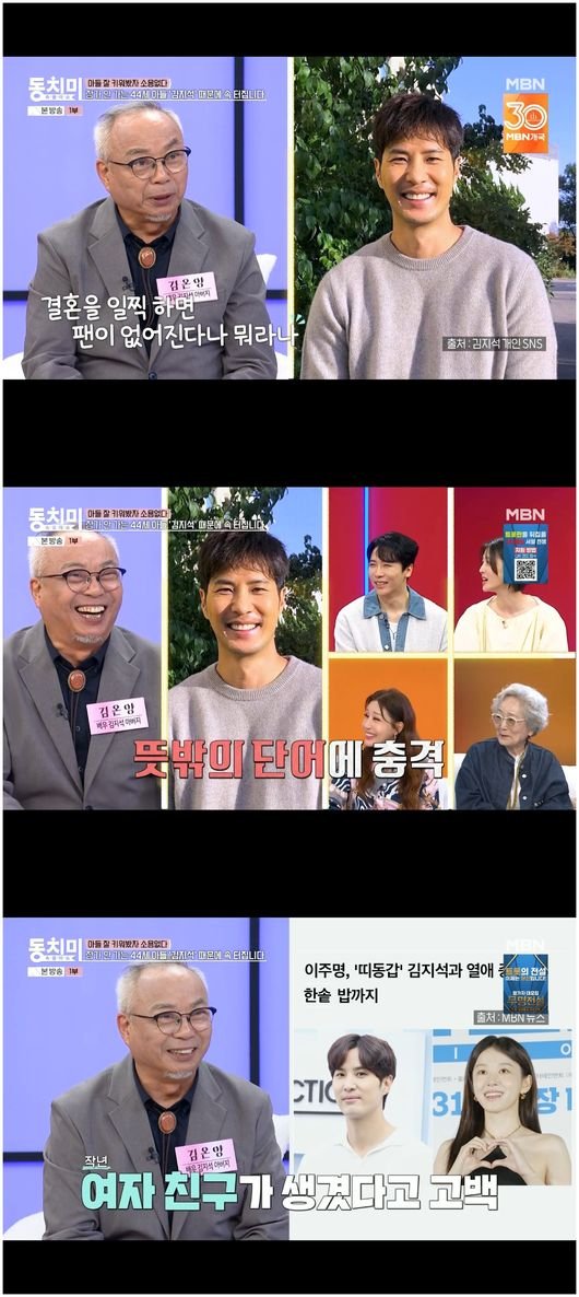 김지석 父, 김지석♥이주명 결혼 바라며 손주는 언제쯤(&apos;동치미&apos;)[순간포착]