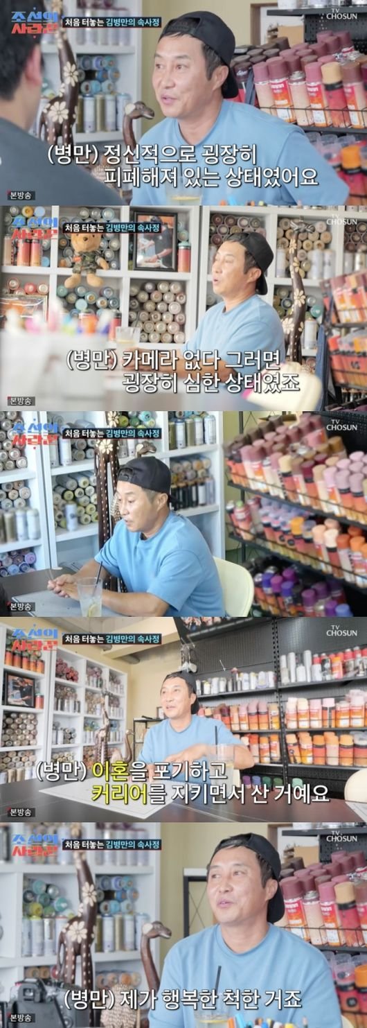 김병만 재혼 가족