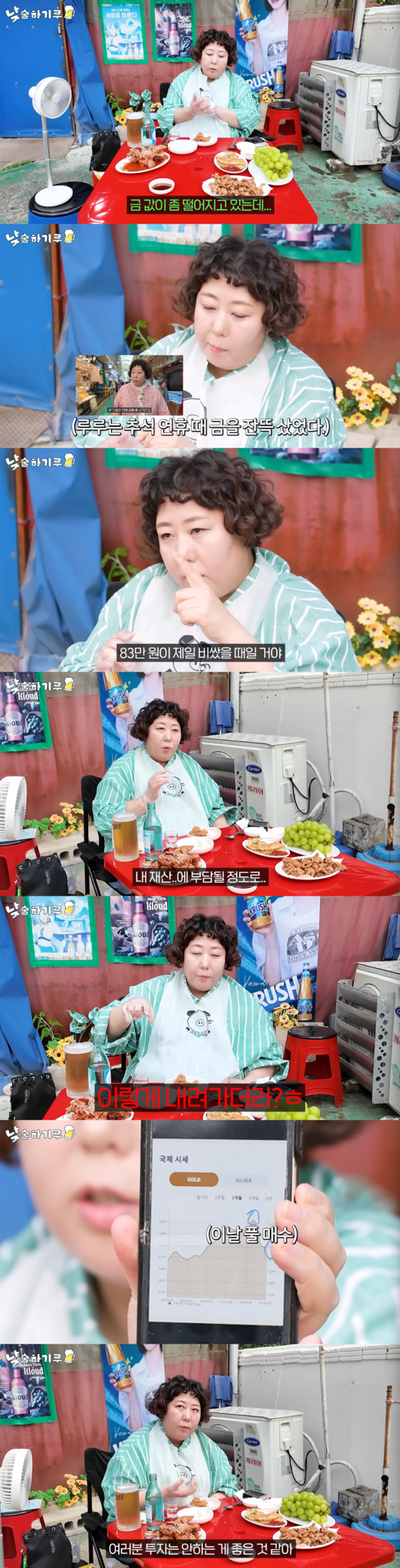 김구라는 대박났는데…신기루, 금값 급락 충격 