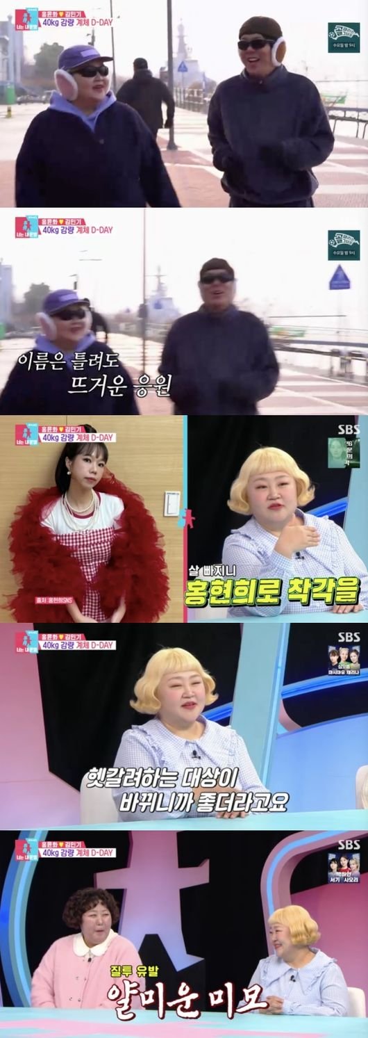 살 쪽 빠진 홍윤화 