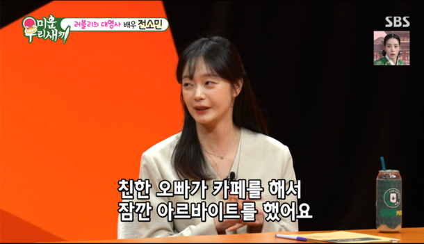 미운 우리 새끼에 출연한 전소민 관련 이미지