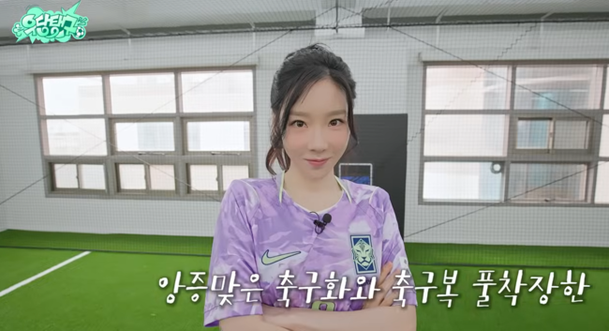 태연의 축구 도전 콘텐츠 관련 장면