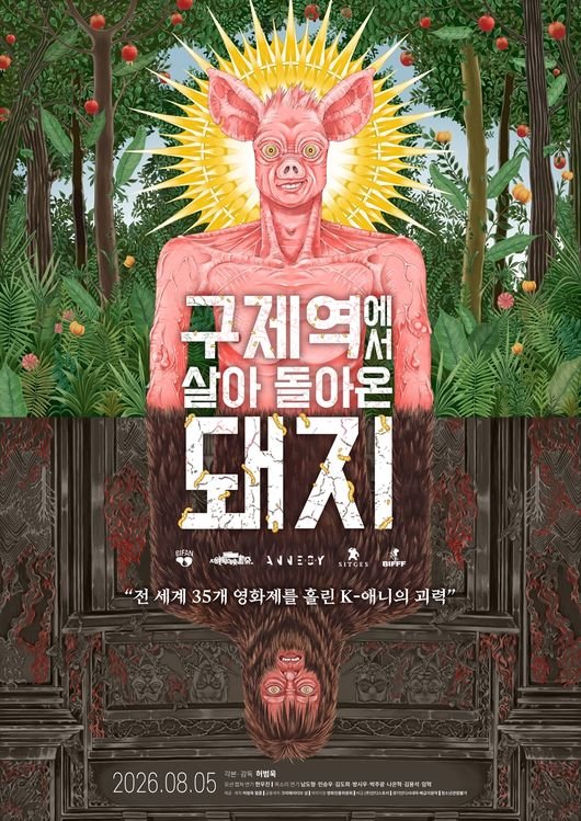 허범욱 감독, '구제역에서 살아 돌아온 돼지' 개봉 앞두고 별세…향년 43세 : 네이트 연예