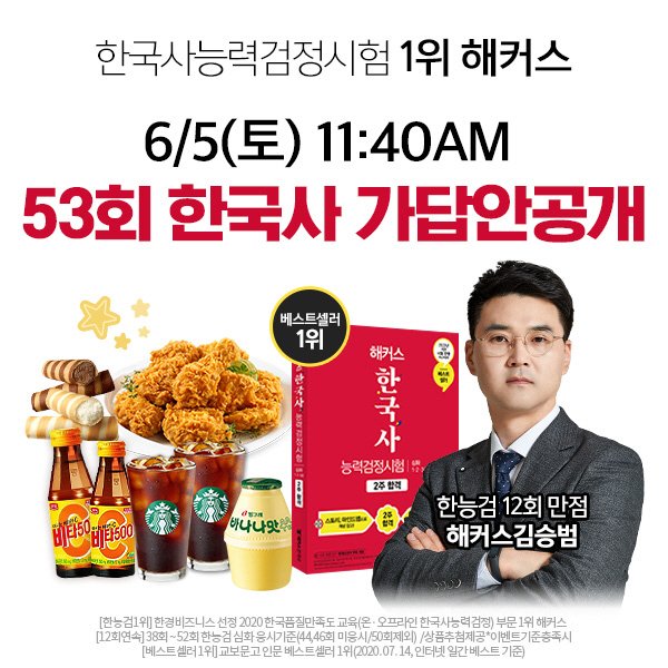 í•´ì»¤ìŠ¤í•œêµ­ì‚¬ 53íšŒ í•œêµ­ì‚¬ëŠ¥ë ¥ê²€ì •ì‹œí—˜ ê°€ë‹µì•ˆ ê³µê°œ ë¼ì´ë¸Œí•´ì„¤ ì§„í–‰ ë„¤ì´íŠ¸ë‰´ìŠ¤