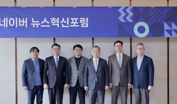네이버, 뉴스혁신포럼 개최…최성준 위원장 선출