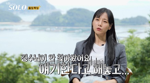 22기 옥순, 데프콘 분노 부른 '투덜이 공주님'…