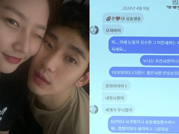 &quot;내 첫사랑, 무너졌다&quot; 故김새론, 17세 때 김수현과 나눈 카톡→내용 증명에 '원망' [종합]