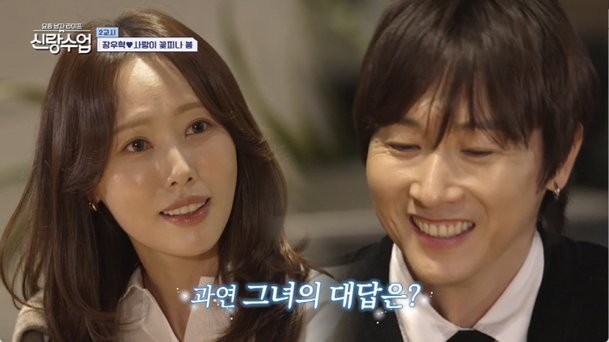 장우혁, 지인 소개 &apos;미모의 플로리스트女&apos;와 핑크빛…첫만남에 스킨십→애프터 완료 (신랑수업)[종합]