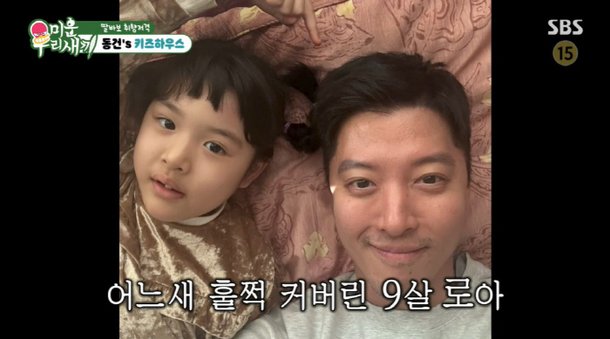 이동건, 9살 딸 위해 '7억' 집으로 이사 &quot;나는 포기…오직 로아를 위한 집&quot; ('미우새')[종합]