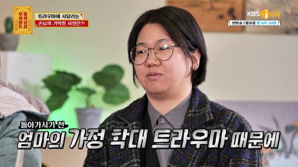[SC리뷰] &quot;母동거남이 겨울밤에 속옷만 입히고 옷상에…&quot; 끔찍한 학대 트라우마('물어보살')