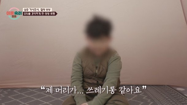 &apos;절약부부&apos; 7세 子, 자기 앞 폭력쓰는 부모에 내 머리가 쓰레기통 같아(&apos;이숙캠&apos;)[종합]