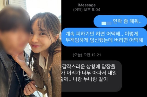 [SC이슈] 아빠 된 거 축하해, 연락 좀 줘 &apos;하트시그널3&apos; 서민재, 임신→남친 침묵에 문자 공개