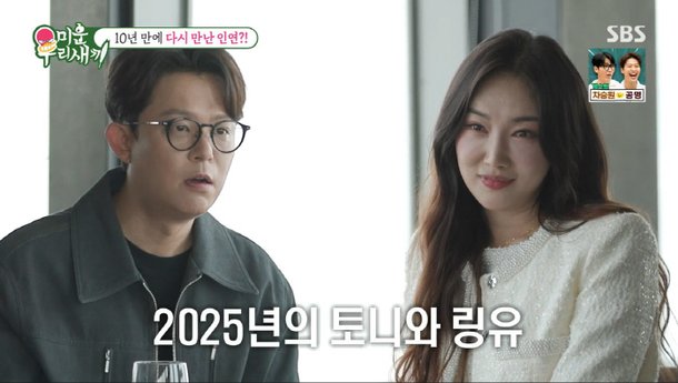 토니안, 中여배우와 첫 소개팅서 스킨십+집초대…母 외국인 며느리도 OK(미우새)