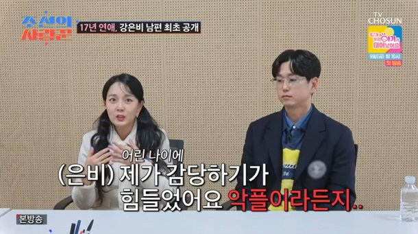 강은비, ♥변준필 앞 극단적 시도 악플 힘들어, 나를 지우고 싶었다(&apos;조선의 사랑꾼&apos;)[종합]