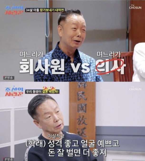 김학래♥임미숙, 시월드 예약 2억 이상 버는 의사 며느리 원해[SC리뷰]