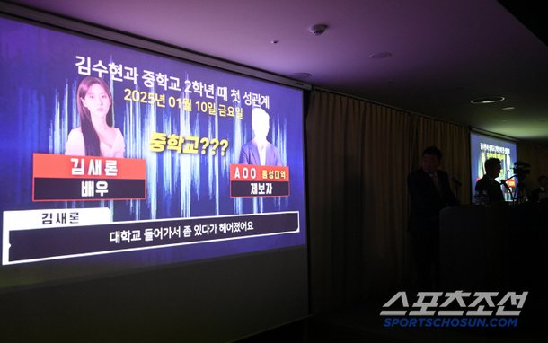 [포토] 故 김새론과 제보자의 녹취록 공개