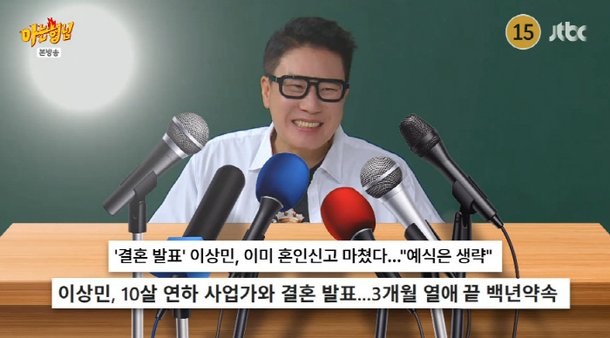 &apos;재혼&apos; 이상민 ♥아내=천사 같은 사람…1월부터 교제 후 4월 혼인신고 (&apos;아는형님&apos;)[종합]